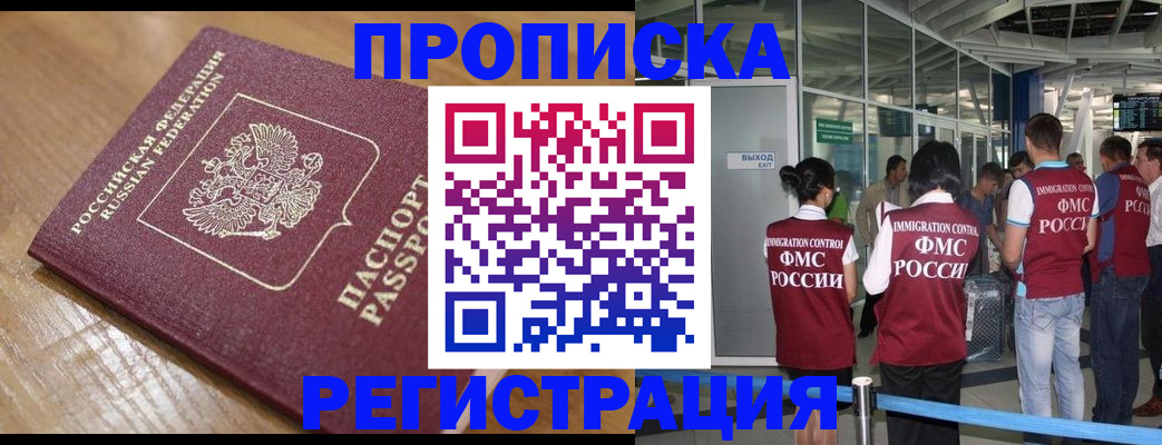 временная регистрация в квартире в Нефтекамске