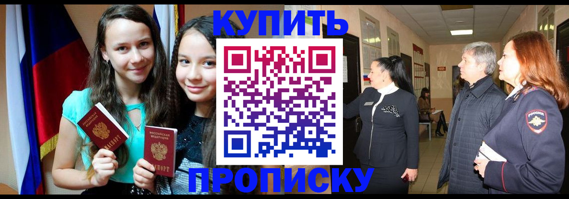 прописка штамп в Нефтекамске