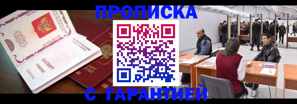 прописка для работы в Нефтекамске